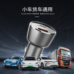 Aluminum alloy car charger QC3.0PD45W super fast charger car charger with display hardware car charger cigarette lighter