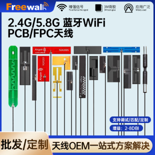 IPEX/welding head 2.4g 5.8g bluetooth antenna patch built-in wifi antenna dual band fpc built-in antenna