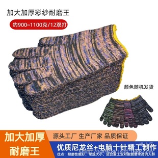 Postage cotton yarn labor protection gloves on the construction site with thick wear-resistant nylon line work auto repair factory wholesale