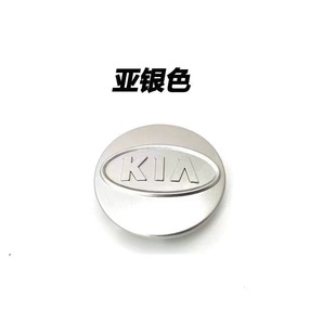 Применимо для Kia колес колес Lion Lion Platinum Topper Jiahuayi Run K3K4K5kx3 Zhi Run Lion Run Shin Run Center