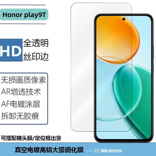 Применимо Слава Honor play9T телефон закаленная пленка прозрачная полноэкранная анти-вуайерная шелкография защитная пленка для стекла