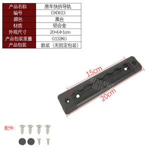RV quick release rail aluminum alloy trailer modified accessories car bed plate fixing bracket
