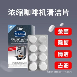 Coffee machine descaling sheet automatic semi-automatic capsule coffee machine descaling agent cleaning sheet water tank degreasing universal type