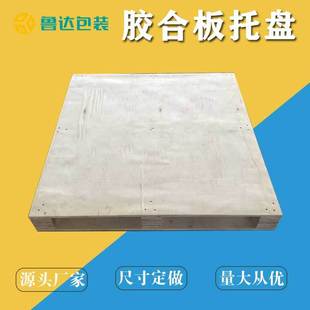 Wuhai plywood pallet logistics forklift pallet export pallet plywood pallet warehouse storage pallet