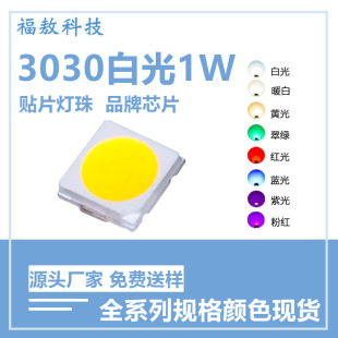 SMD 3030 белые световые бусины 1Wled положительный белый свет Светодиодные бусины для ламп SMD 3030 белый свет 1 Вт бусины для ламп подсветка белого света
