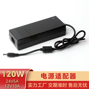 24v5A адаптер питания 12v10a зарядное устройство Очиститель воды насос насос 120W адаптер питания