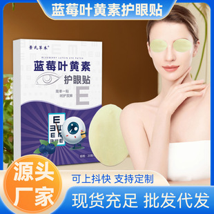 Blueberry Lutein Eye Patch Disposable Home Cold Compress to Relieve Eye Fatigue Young Students Moxa Eye Patch