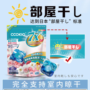 Japan Imported CCOKIO Enzyme Large Laundry Coagulation Beads Fragrant Beads Three-in-One Soft Color Protection Laundry Liquid Beads Coagulation