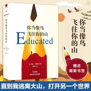 Официальная подлинная книга, когда вы летите как птица в вашу гору