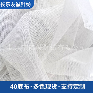 Factory direct 40A bottom cloth encryption fine mesh window mesh elastic mesh insect mesh pleated yarn mesh skirt