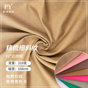 Cotton Cotton Wash Cotton 210g Combed 3/1 High Density Thickened Fine Twill Jacket Casual Pants Cotton Fabric