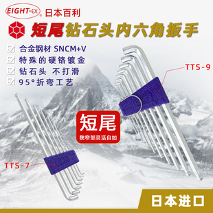 Bailey EIGHT TTS-7/TTS-9 Z удлиненная шаровая Головка шестигранный ключ специальная короткая головка 1,5-10 мм короткий хвост