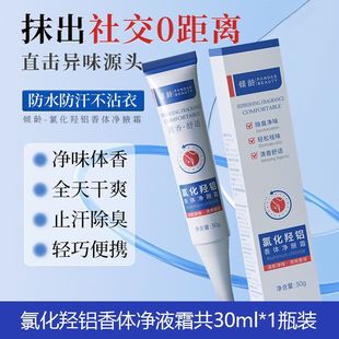 Pour-age Hydroxyaluminum Chloride Fragrance Body Deteriorating Water Axillary Dew Underarm Antiperspirant Dew Retaining Fragrance Deteriorating and Deteriorating Spray for Men and Women