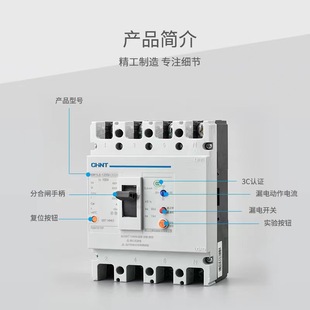 Chint NM1LE molded case leakage circuit breaker 630a circuit breaker three-wire four-wire leakage protection 250a leakage protector