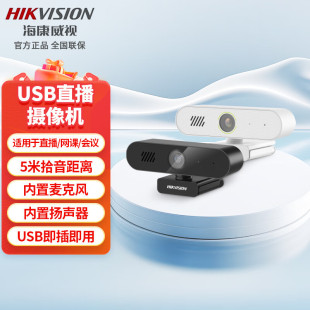 Hikvision Hd USB Computer Camera Live Broadcast Camera 2 Million/4 Million Driver-Free Direct Use E12 E14