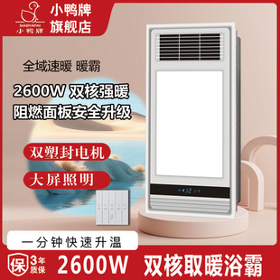 Xiaoya Brand Led Light Integrated Ceiling Exhaust Fan Lighting Integrated Bathroom Heater and Cooler