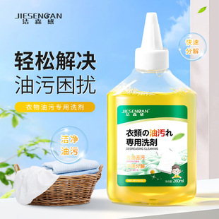Jiesen Feeling Специальный лосьон для одежды Масляные пятна для очистки Масляные пятна Быстрая очистка Средство для очистки тяжелых масляных пятен Кухня