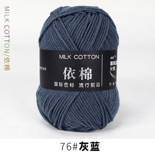 Baby 4 strands milk cotton self-woven scarf medium thick thread ball blanket crochet diy wool hand-woven material bag