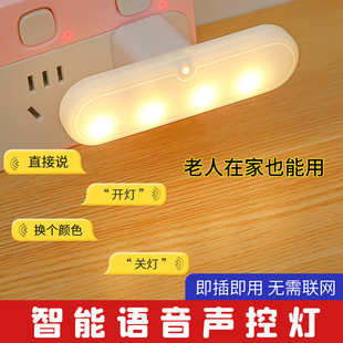 usb plug-in voice night light led remote control bedroom sleep baby feeding bedside lamp sleep lamp voice
