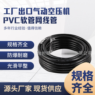 Factory export pneumatic air compressor PVC hose net pipe 8.5*14 transparent pneumatic pipe PVC braided pipe wholesale