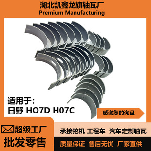 Hino Ho7D H07C Large and Small Thrust Washers, Copper Sleeves, Eccentric Washers, Crankcase Liners, Excavator Parts, Crankshaft Liners, Connecting Rod Liners