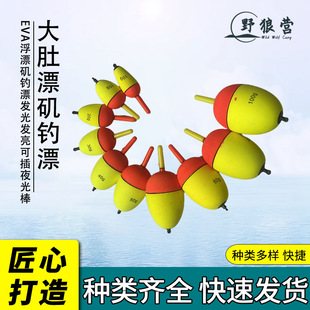 Eva Float Can Be Inserted into Luminous Stick Fishing Float Abo Float Sea Fishing Rock Fishing Float Eye-Catching Luminous Long-Range Big Belly Float
