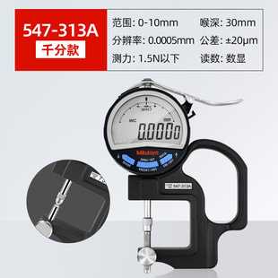 Mitutoyo DigitAl Thickness GAuge 547-313A 7313A ReplAceAble HeAd OpticAl Lens Thickness GAuge