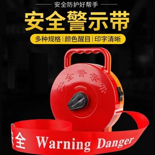Electric safety warning tape safety isolation warning tape boxed safety construction cordon portable warning tape
