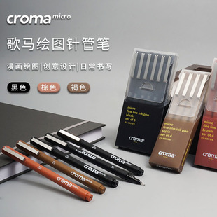 Song Ma Needle Pen Brown Painting Art Design Special Animation Gouline Pen Thin Waterproof Quick-drying Student Line Drawing Pen