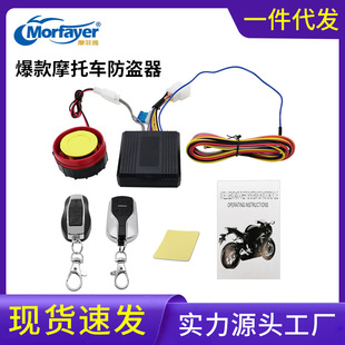 Manufacturers selling 12v motorcycle one-way anti-theft alarm remote control car alarm wholesale cross-border exclusive