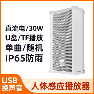 Human body induction voice prompter construction site infrared induction voice announcer 30W scenic spot waterproof induction sound column