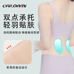 Japanese series new ultra-thin breathable waist belt for men and women with waist pain professional waist support for summer seamless waist support