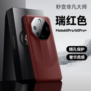 Второе изменение необыкновенный мастер для Huawei Mate60pro Чехол для мобильного телефона бизнес PU простая кожа mate50 Защита объектива