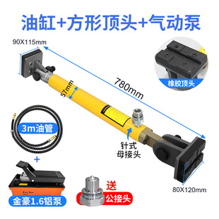 Corrector high pressure pull tower cylinder lifting wheel leg hydraulic top car sheet metal gossip accessories