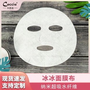 Summer ice Nano ultra-fine fiber absorbent ice Film mask paper super soft hydrating imitation human skin mask cloth