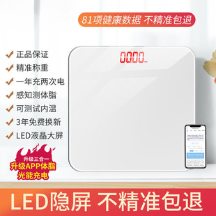 Weighing Scale Electronic Scale Household Durable Rechargeable Body Scale for Girls Small Smart Body Fat Scale