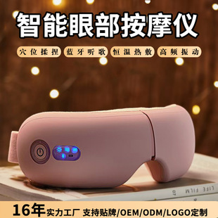 Интеллектуальный горячий компресс для массажа глаз Bluetooth музыкальный инструмент для защиты глаз маска для глаз