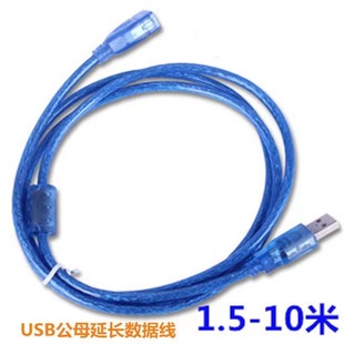 USB Cable Manufacturer Transparent Blue 64 Braided USB Extension Cable 10m USB Cable Printer Data Cable USB Data Cable