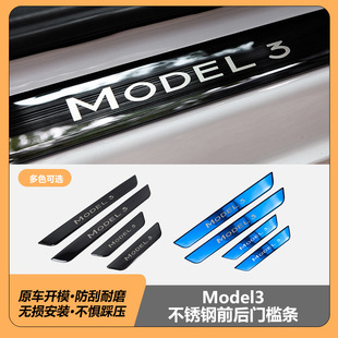 Применимо к Tesla Tesla model3/Y/3 Оригинальная модель защиты пороговых ворот Передняя и задняя двери приветственная педаль