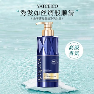 YATCEICO Икра Увлажняющий шампунь для защиты от роскоши нежная очистка и контроль удержания аромата для длительного аминокислотного шампуня