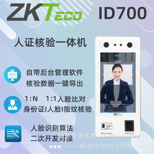 ID700 central control certificate integrated machine fingerprint ID card IC card QR code recognition face recognition Android system