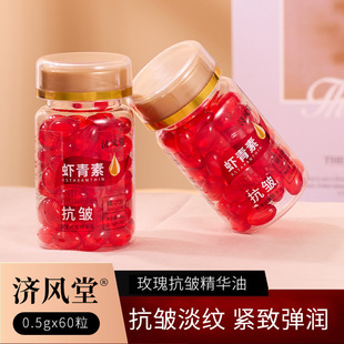 Shake the sound of the fast hand live broadcast with Jifengtang astaxanthin rose anti-wrinkle essence oil moisturizing to oil skin