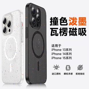 For Apple 16Promax Corrugated Splash Ink Phone Case Frosted Magnetic iPhone15 Creative Personality Protective Case