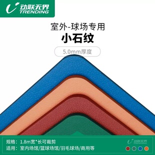 Dynamic Unbounded Badminton Floor Glue Indoor Sports Anti-slip Floor PVC Floor Glue Thickened Table Tennis Court Floor