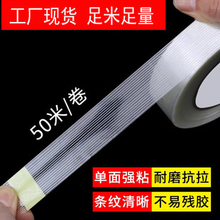 Fiber tape strong stripe grid high viscosity industrial lithium battery model heavy objects fixed strapping waterproof