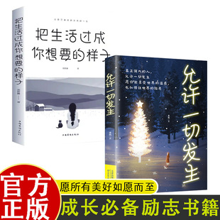 Вдохновляющие книги роста 2 книги превращают жизнь в то, что вы хотите