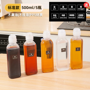 Weiquan Scream Oil Bottle Household Food Grade pp5 Material Oil Bottle Kitchen Special Soy Sauce Vinegar Seasoning Oil Bottle