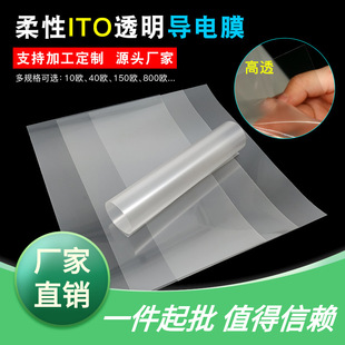 Transparent ITO conductive film flexible mobile phone touch screen 0.125mm thick 10 ohm game handle switch can be