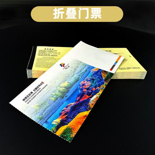 Scenic spot ticket custom folding ticket reel movie ticket children's park admission ticket tear anti-counterfeiting printing scenic spot ticket