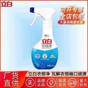 Libai collar net 250g bottled household quantity batch collar cuff collar to remove stubborn stains to yellow whitening genuine goods manufacturers